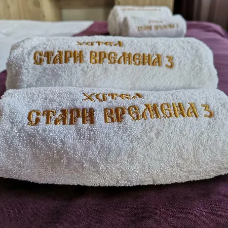 Стари Времена 3 Белинташ * Burgas